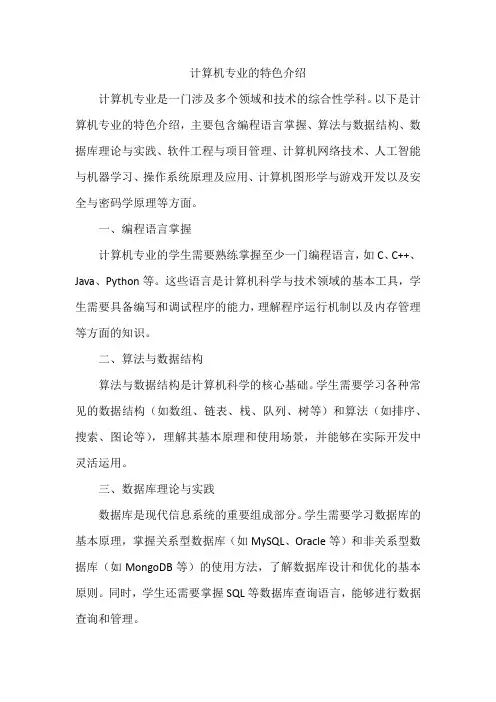 计算机专业的特色介绍