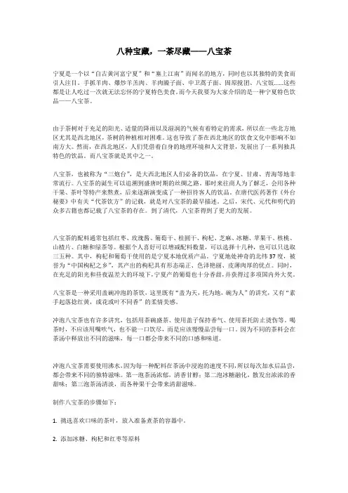 八种宝藏,一茶尽藏——八宝茶
