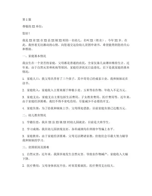 幼儿贫困申请书模板(3篇)