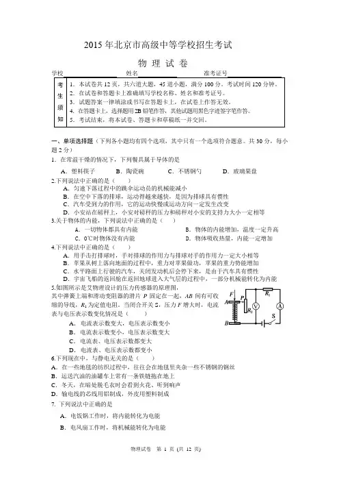 2015中考物理试卷.