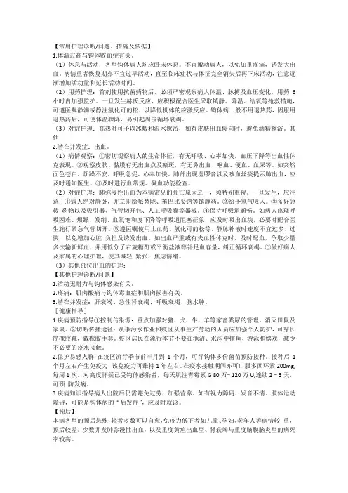钩端螺旋体病护理常识