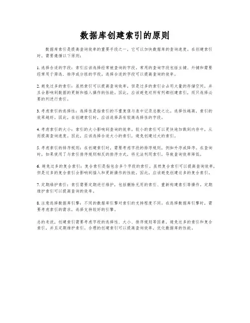 数据库创建索引的原则