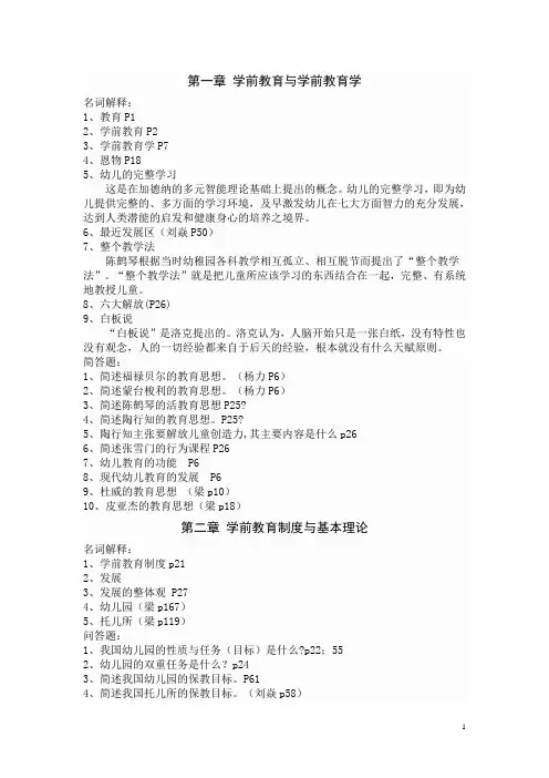 《学前教育学》专升本复习题