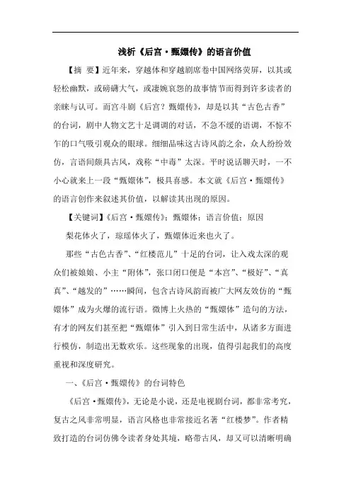 《后宫·甄嬛传》语言价值