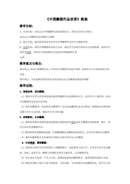《中外建筑艺术欣赏》教案