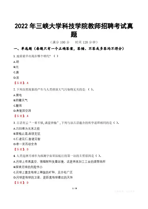 2022年三峡大学科技学院教师招聘考试真题