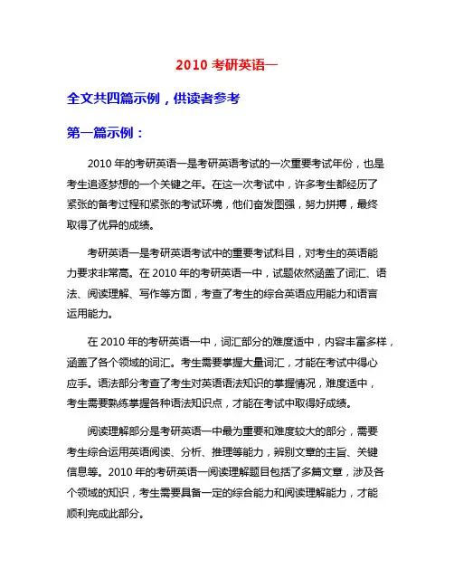 2010考研英语一