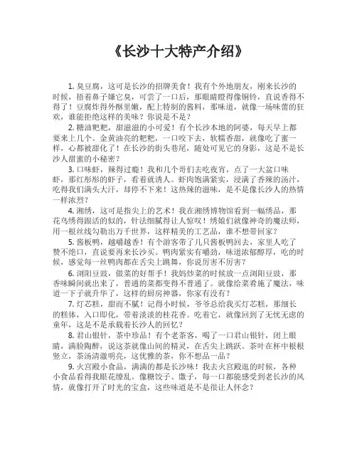 长沙十大特产介绍