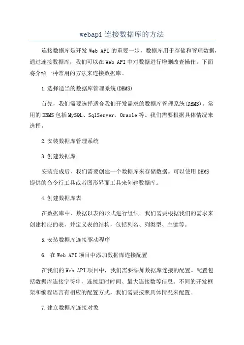 webapi连接数据库的方法