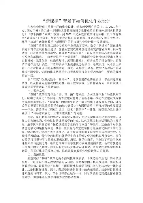 “新课标”背景下如何优化作业设计