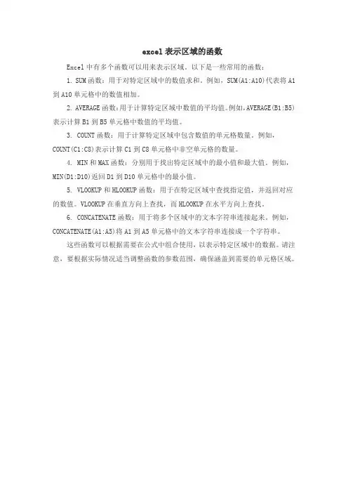 excel表示区域的函数