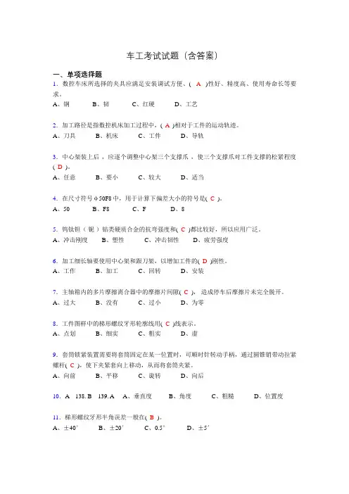 车工技能考试试题(带答案)wf