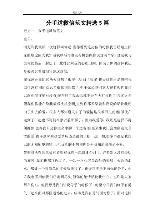 分手道歉信范文精选5篇
