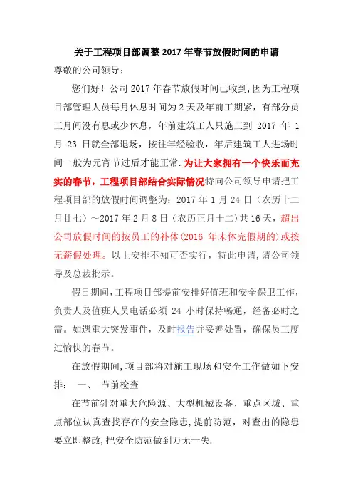 工程项目部2017年春节假期申请