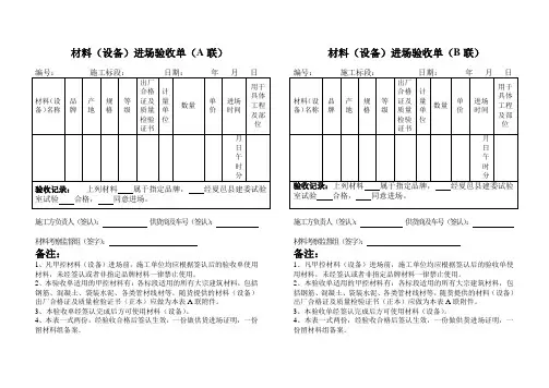 验收单