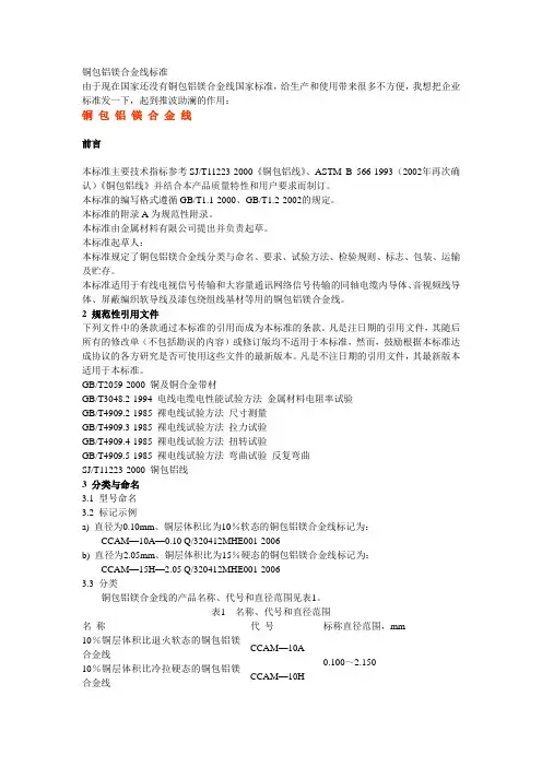 铜包铝镁合金线标准