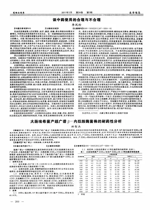大肠埃希菌产超广谱β-内酰胺酶菌株的耐药性分析