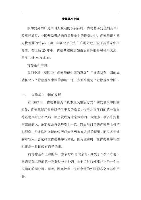 肯德基在中国