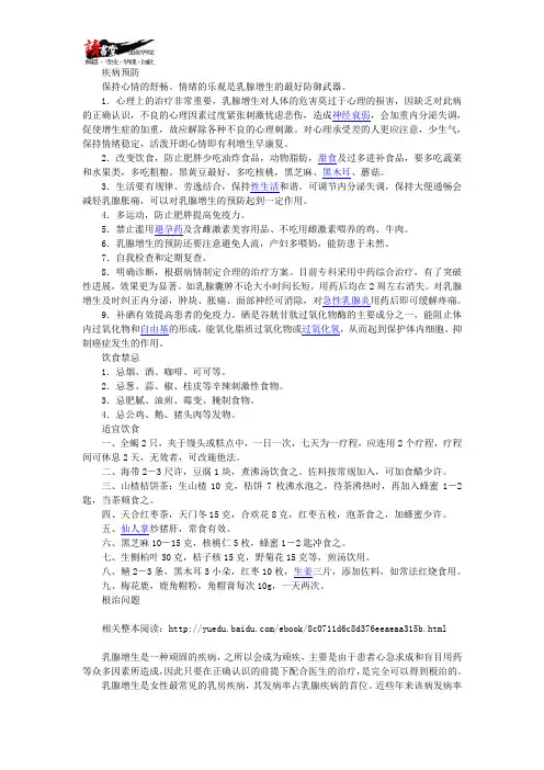 【痛经疾病常识】 卵巢破裂,乳腺增生5
