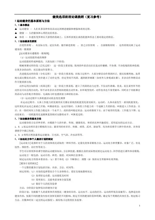 健美理论