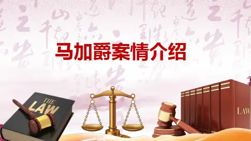 马加爵案情介绍
