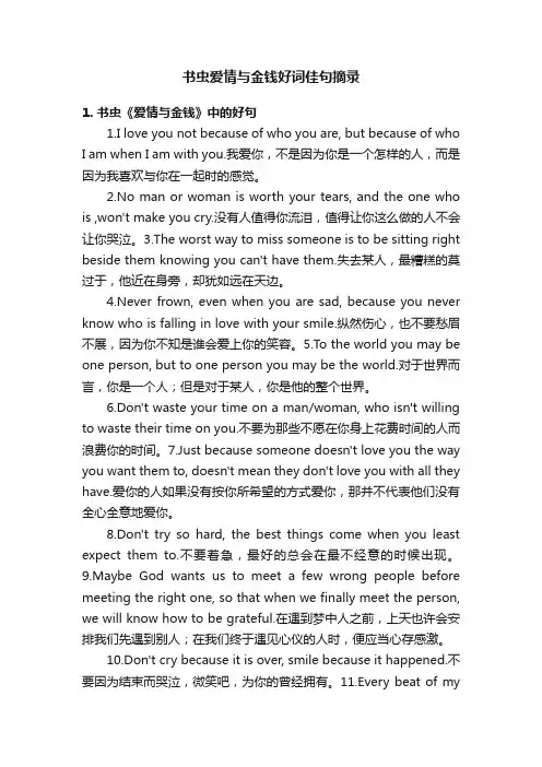 书虫爱情与金钱好词佳句摘录