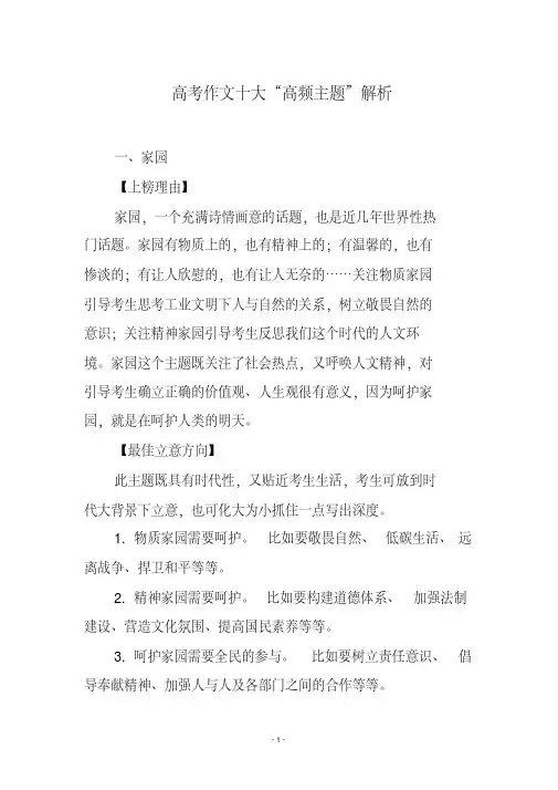 高考作文十大“高频主题”解析