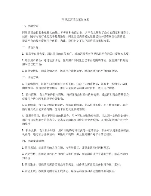 阿里运营活动策划方案