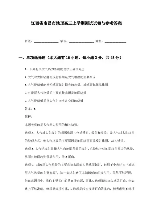 江西省南昌市地理高三上学期测试试卷与参考答案