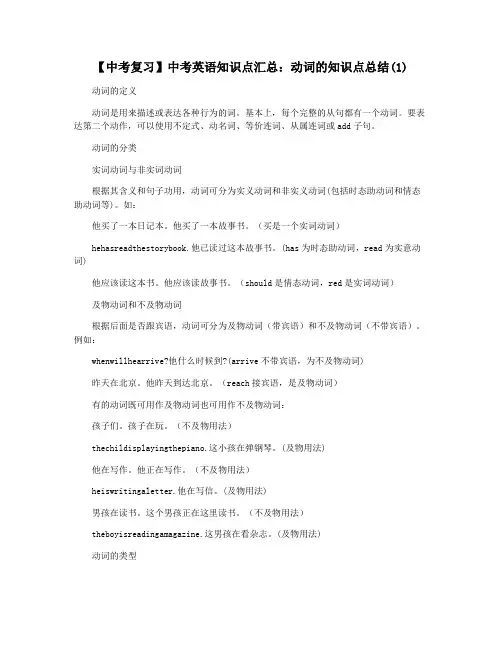 【中考复习】中考英语知识点汇总：动词的知识点总结(1)