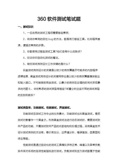 360软件测试笔试题