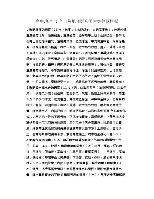 高中地理自然地理影响因素类答题模板