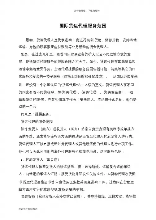 国际货运代理服务范围