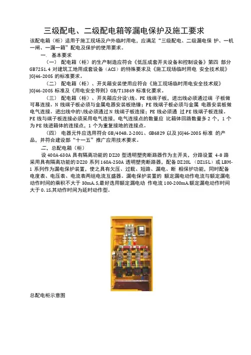 三级配电、二级配电箱等漏电保护及施工要求