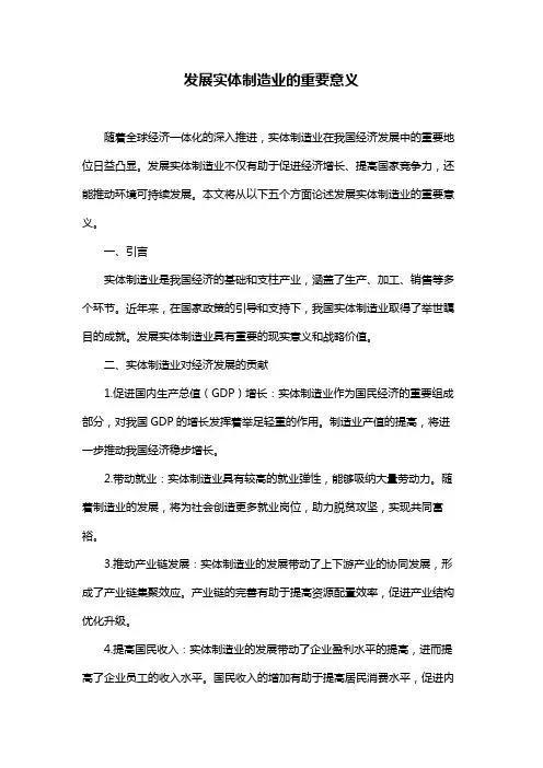 发展实体制造业的重要意义