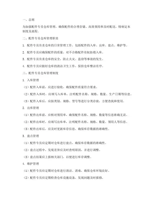 配件专员仓库管理制度及流程