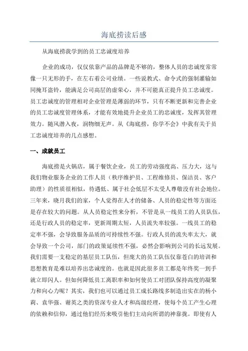 海底捞读后感