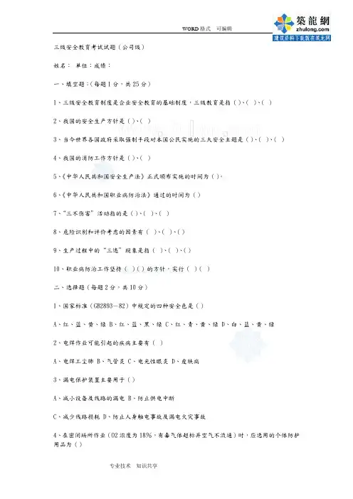 三级安全教育考试试题和答案解析
