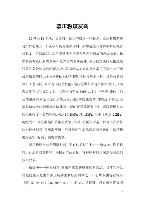 蒸压粉煤灰砖