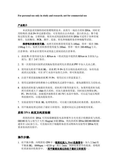天根DP117-无内毒素质粒大提试剂盒说明书