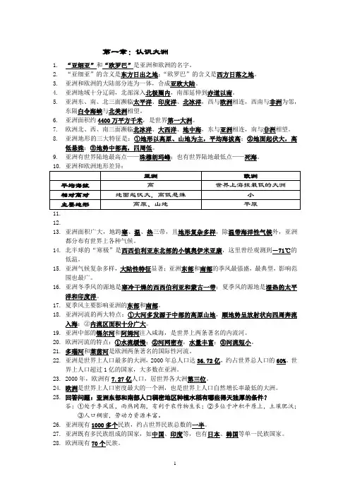 湘教版地理七年级下第六章复习知识点