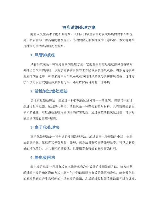 酒店油烟处理方案