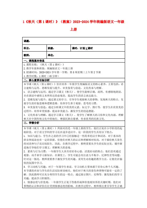 1《秋天(第1课时)》(教案)2023-2024学年统编版语文一年级上册