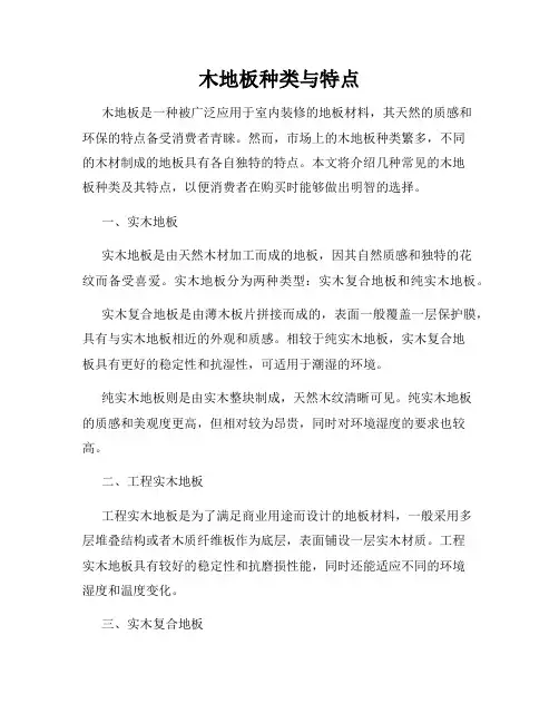木地板种类与特点