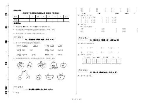 一年级语文上学期综合检测试卷 苏教版(附答案)