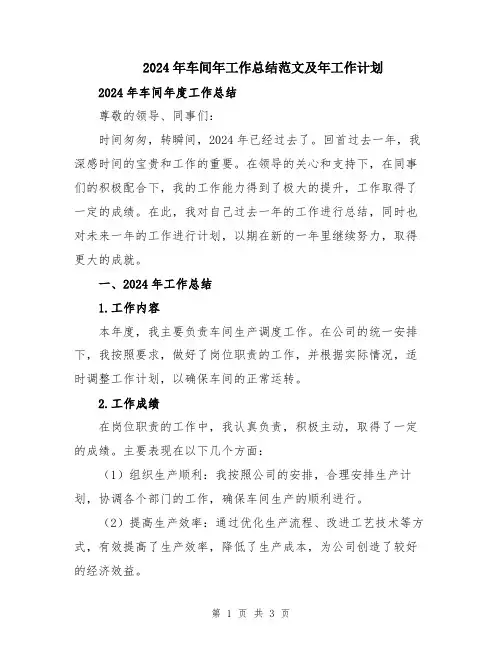 2024年车间年工作总结范文及年工作计划