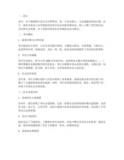 参观李庄社会实践报告
