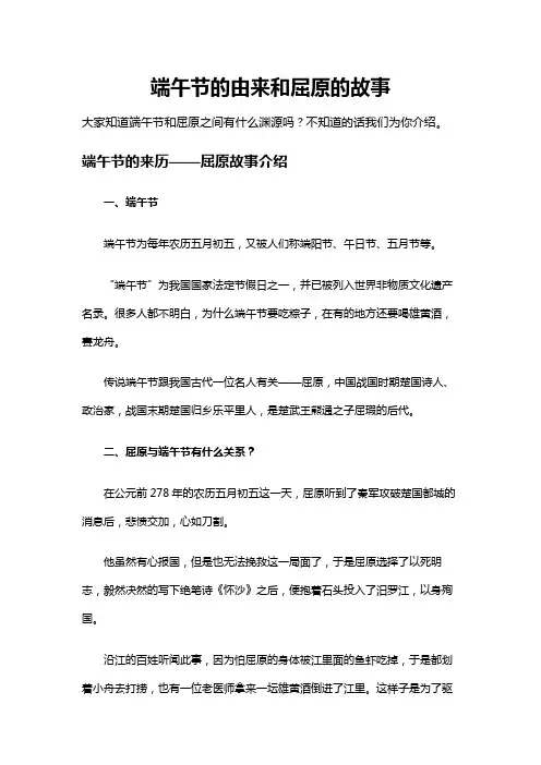 端午节的由来和屈原的故事幼儿园