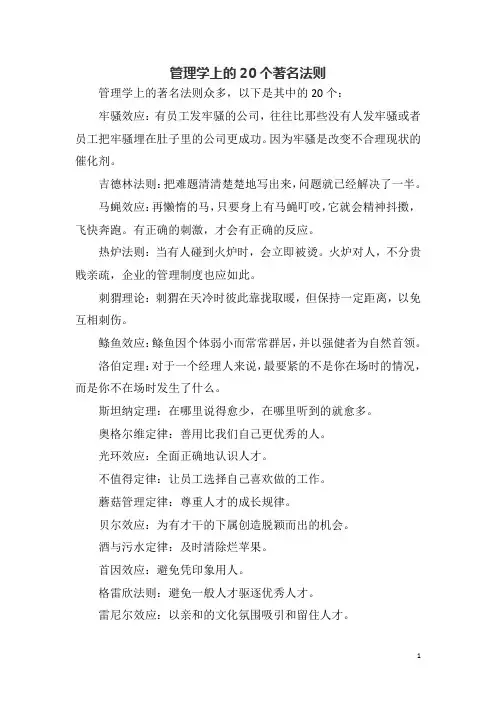 管理学上的20个著名法则