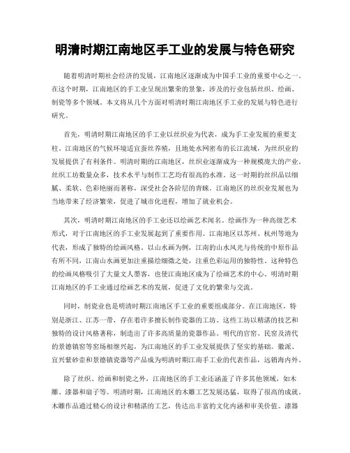 明清时期江南地区手工业的发展与特色研究